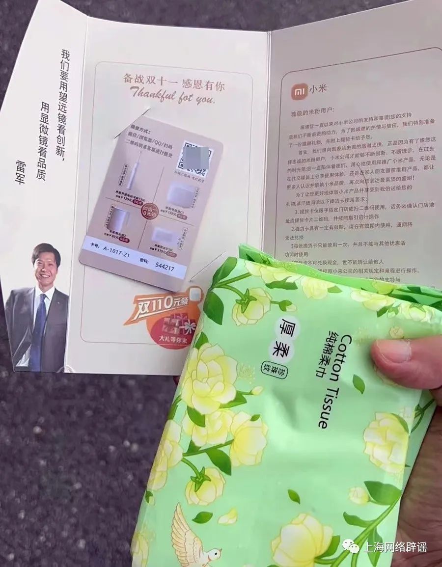 来源不明的“提货卡” 图片